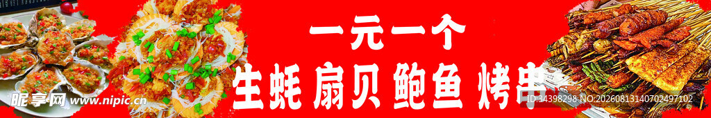 扇贝炸串招牌
