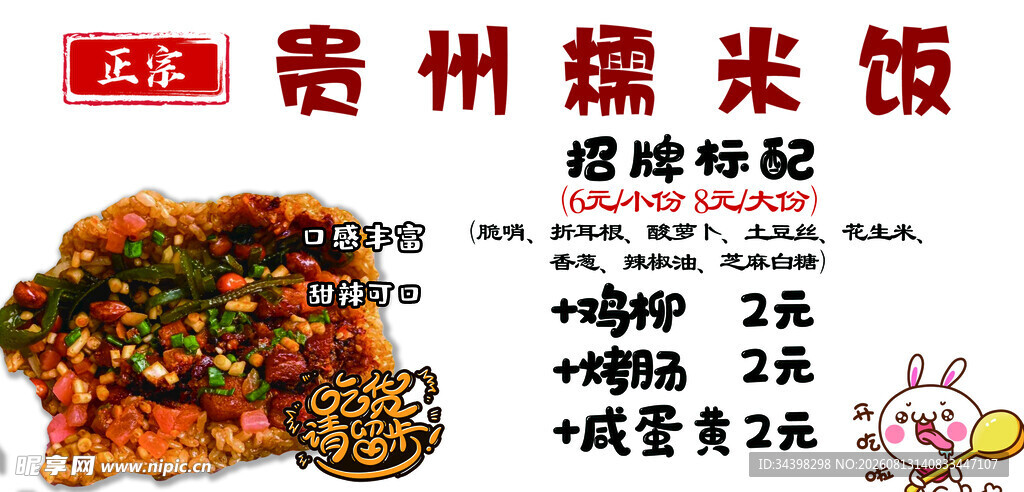 贵州糯米饭