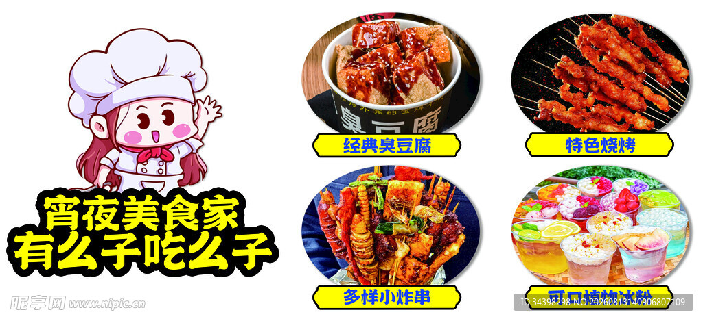 小吃海报
