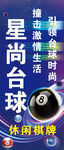台球馆招牌