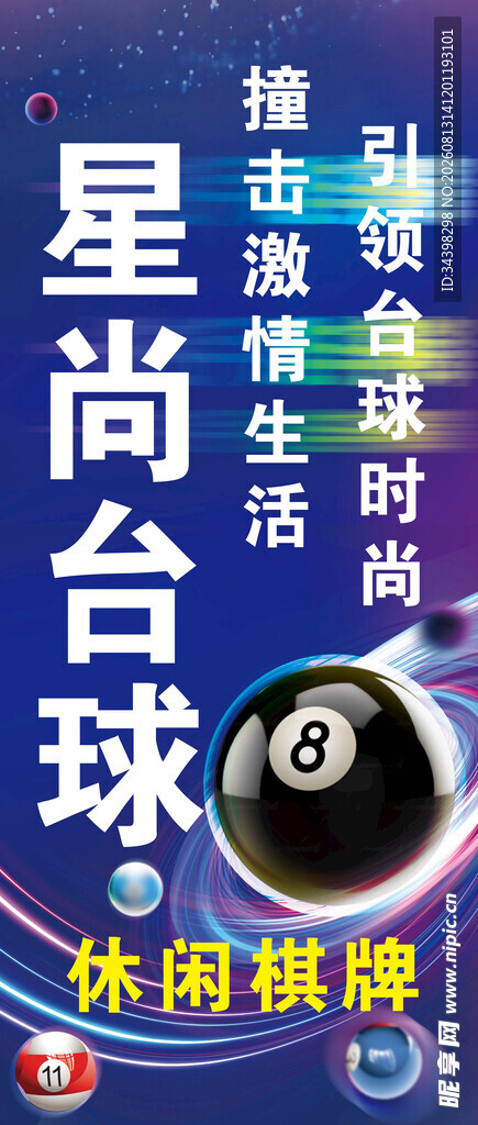 台球馆招牌