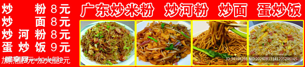炒饭炒面炒河粉