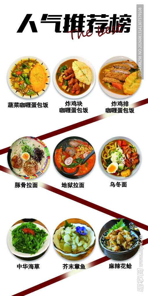 人气推荐榜