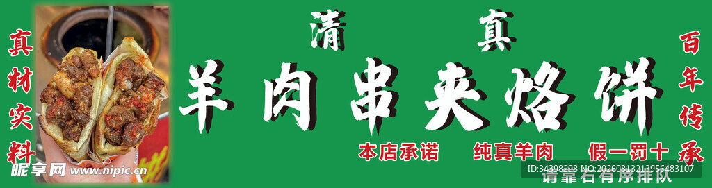 饼加羊肉