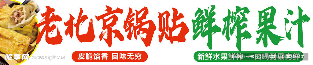 锅贴招牌