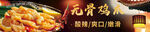 无骨鸡爪