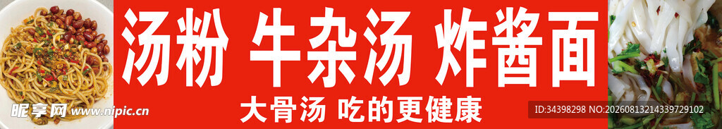 肠粉