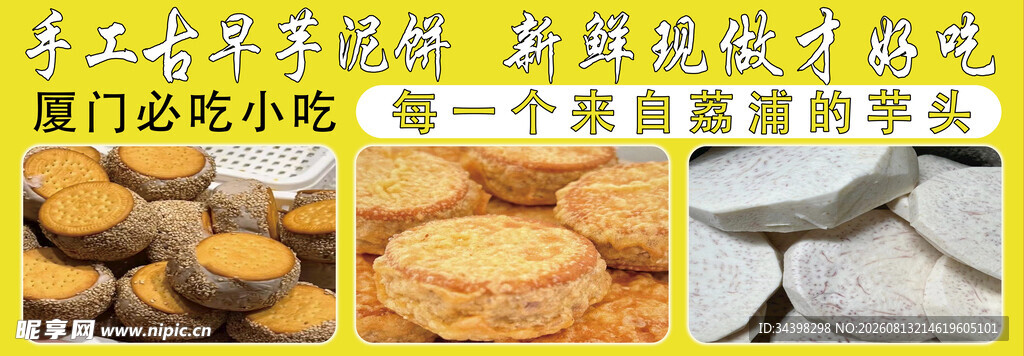 芋泥饼