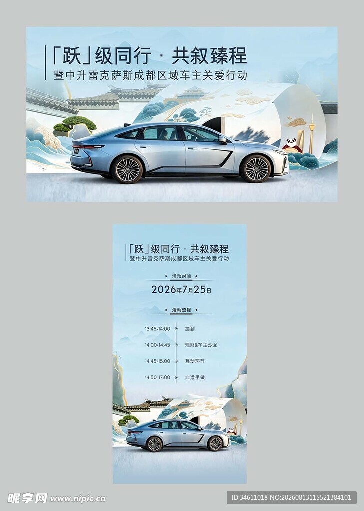 跃级同行共叙臻程成都区域车主关