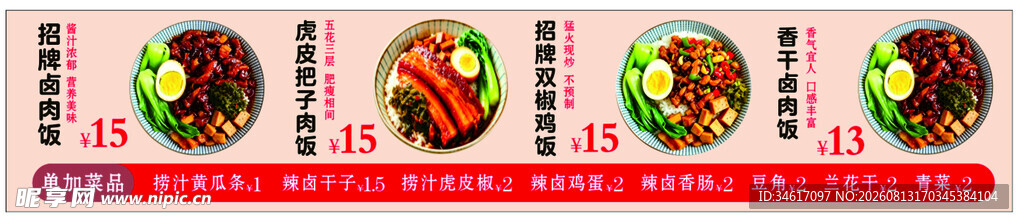美味多样的中式菜肴展示卤肉饭