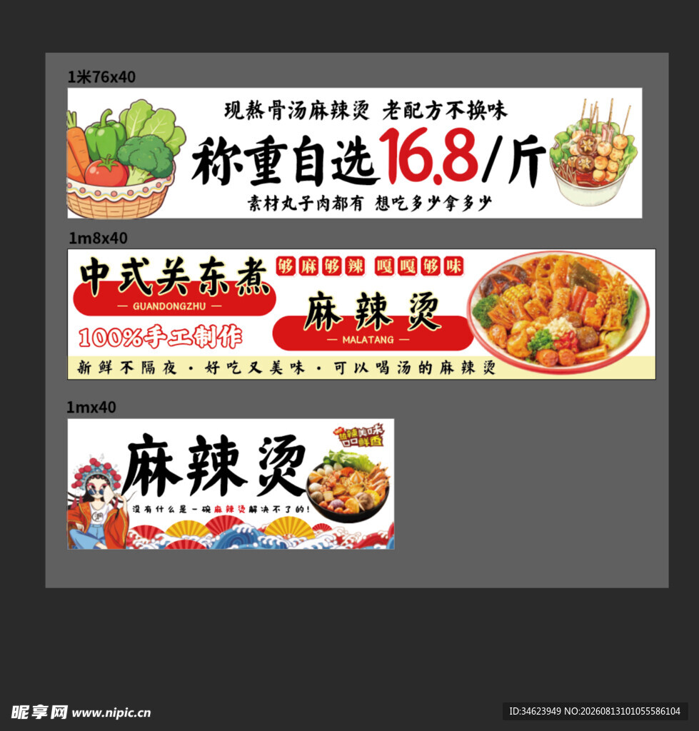 麻辣烫店铺宣传灯箱海报