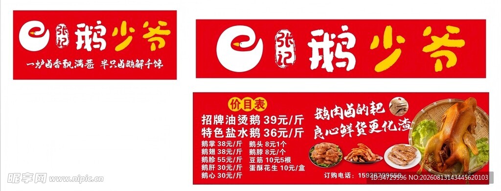鹅少爷 餐车 小吃车 荣昌卤鹅