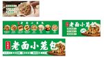 老面小笼包 小吃车 餐车