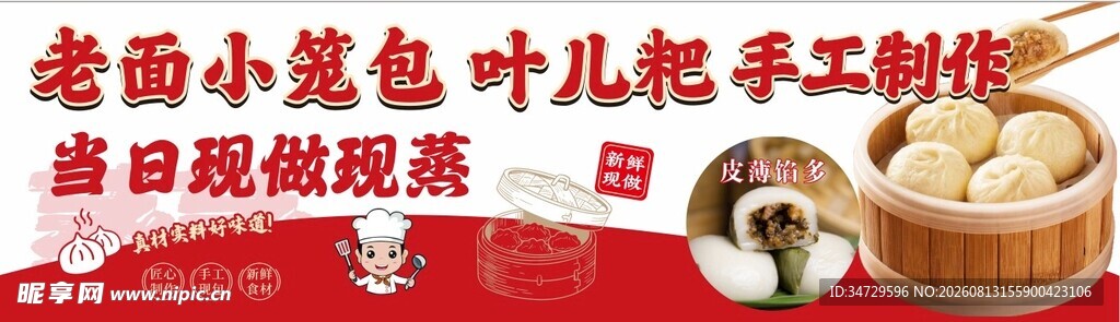 老面小笼包 叶儿粑