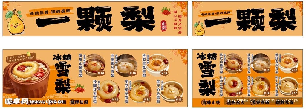 冰糖雪梨 热饮