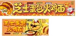 芝士蛋包火鸡面 餐车