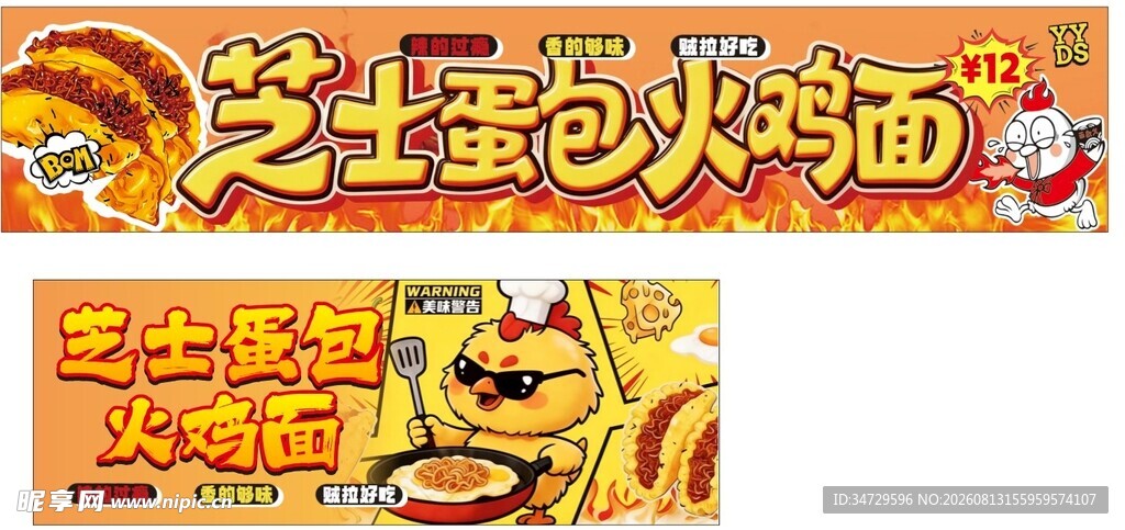 芝士蛋包火鸡面 餐车
