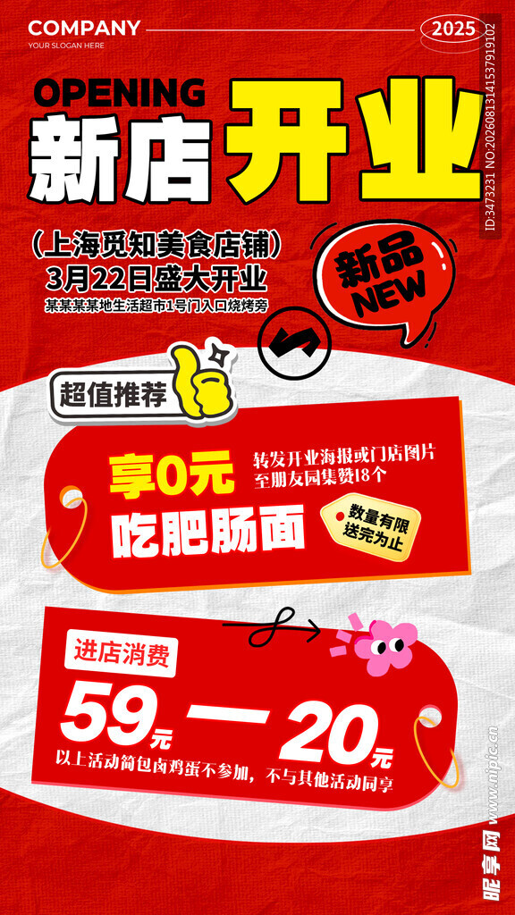 新店开业限时折扣优惠