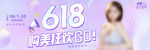 618购物狂欢促销海报