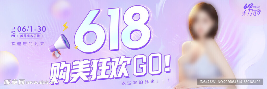 618购物狂欢促销海报