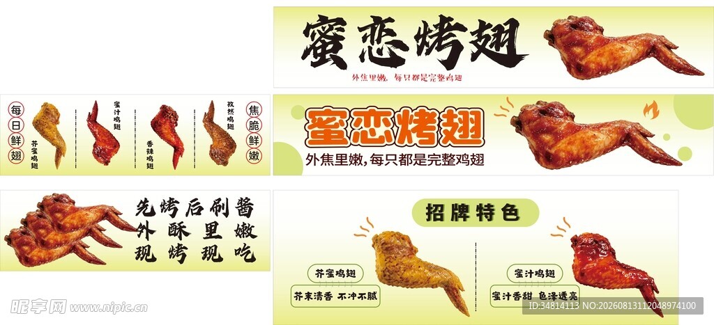 蜜恋烤翅
