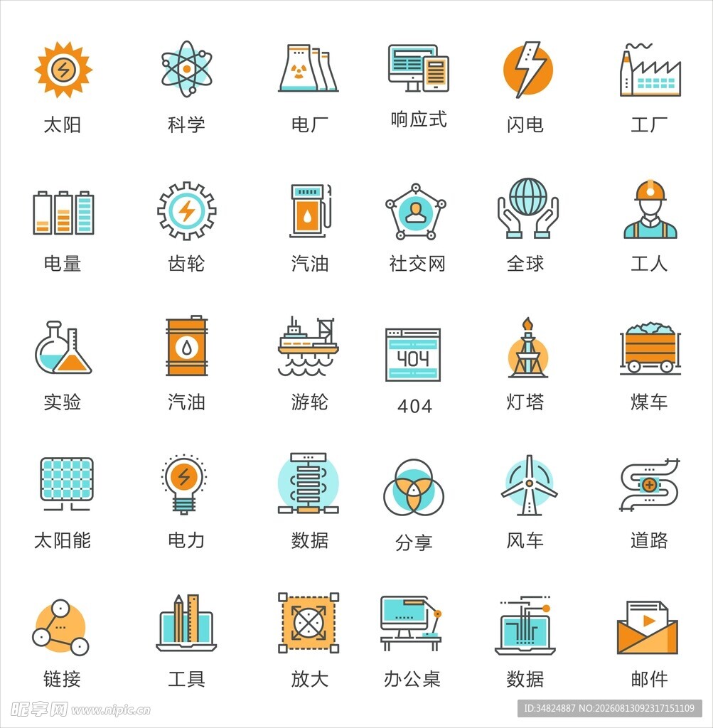 办公图标