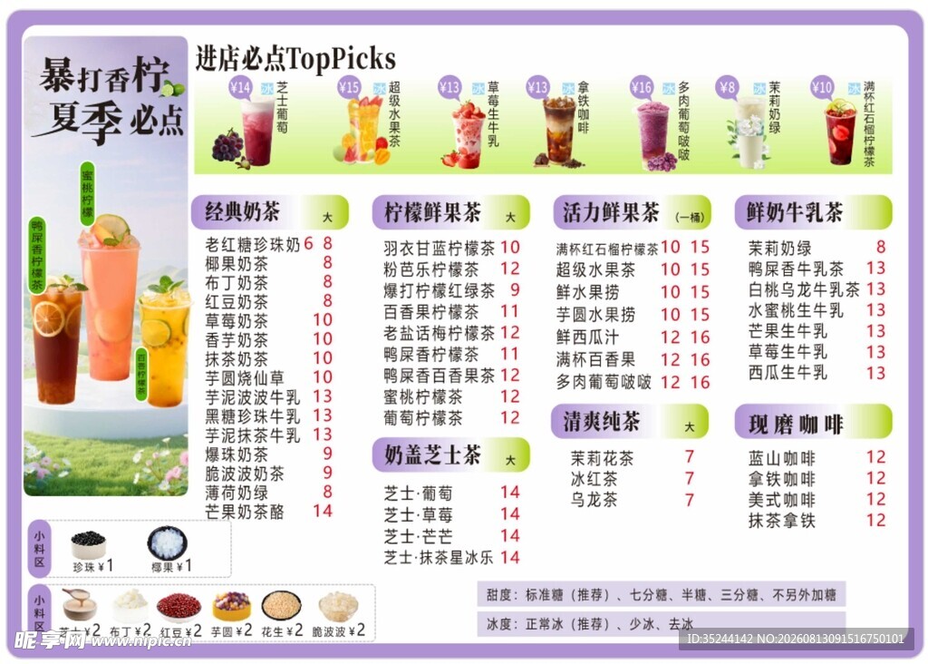 果汁奶茶菜单价目表展示