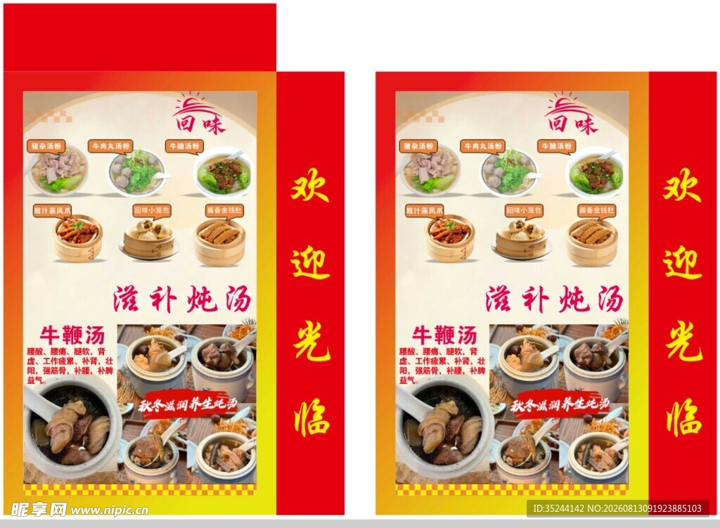 滋补炖品宣传海报