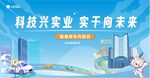 科技实业助力未来图景