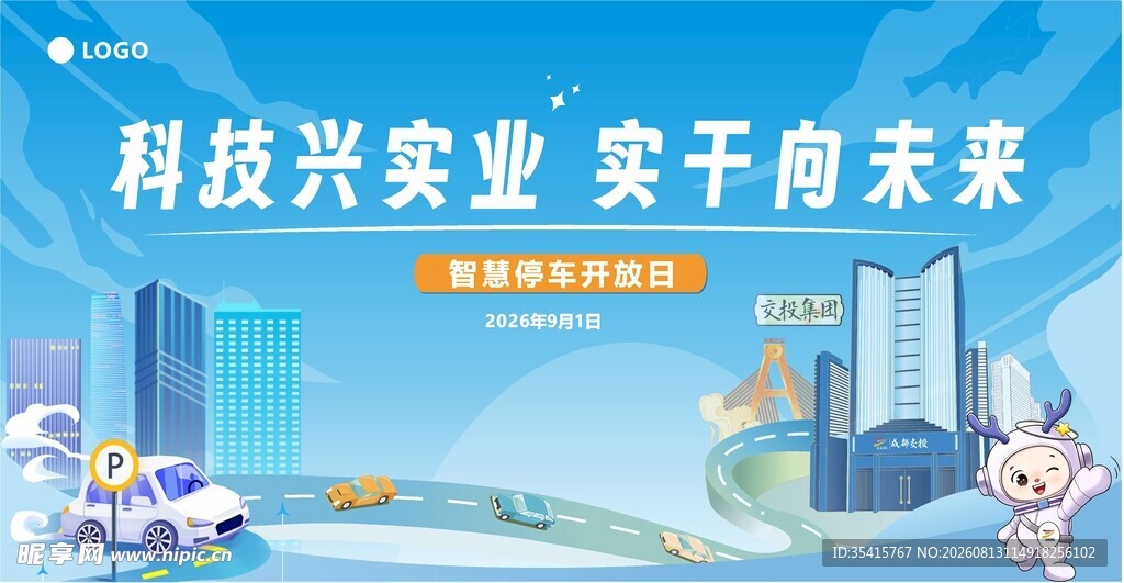 科技实业助力未来图景