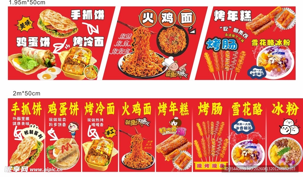 烤冷面