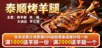 烤羊腿