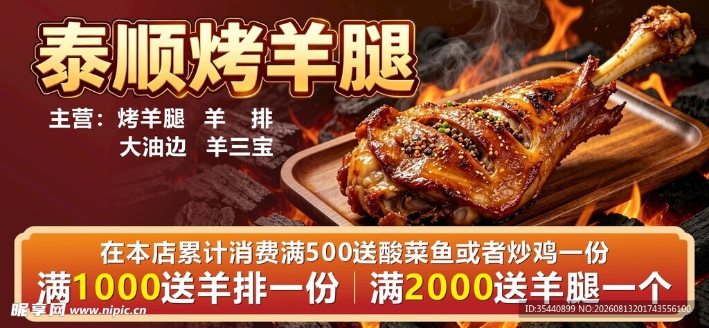 烤羊腿