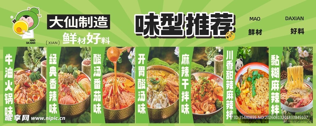 麻辣烫