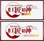 工匠精神 背景墙 文化墙