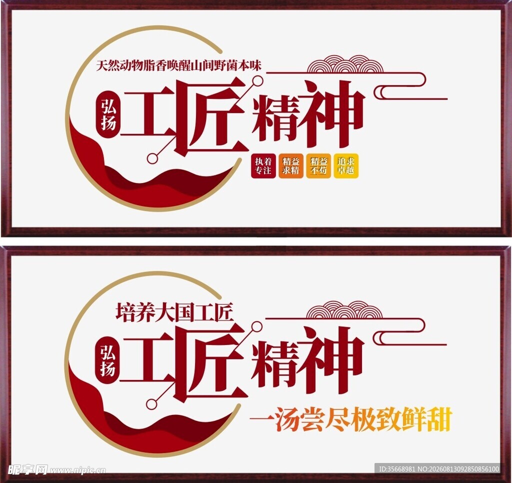 工匠精神 背景墙 文化墙