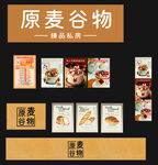 面包 蛋糕 原麦谷物 臻品私房