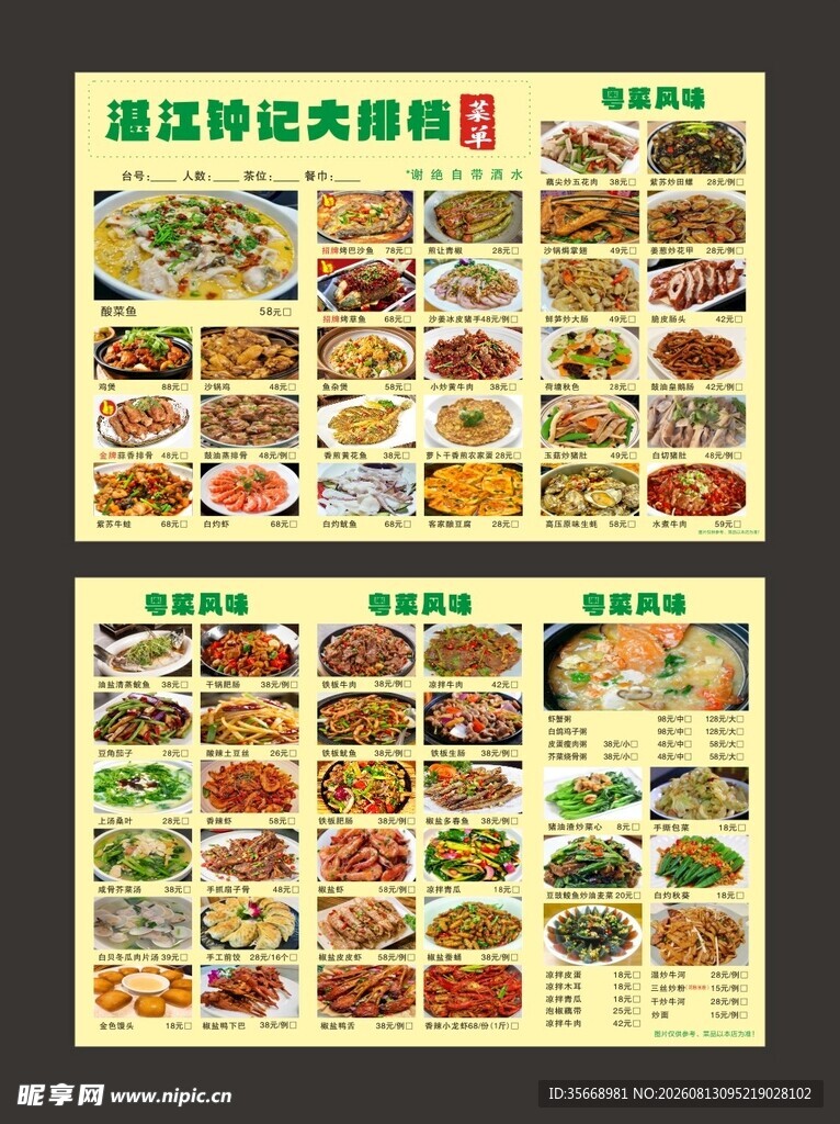 菜单 大排档 粤菜风味 菜谱