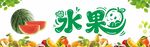 水果店门头