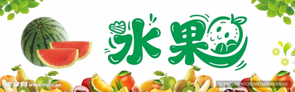 水果店门头