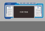 企业文化墙