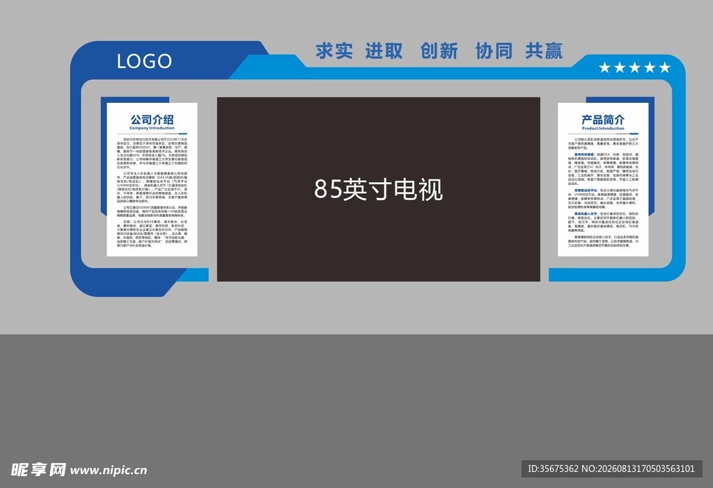 企业文化墙