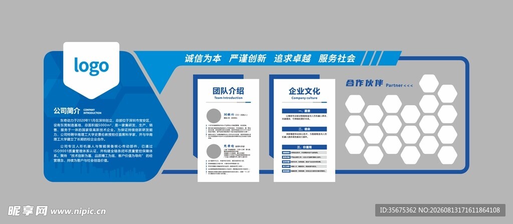 企业文化墙