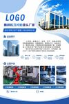 企业宣传手册展示