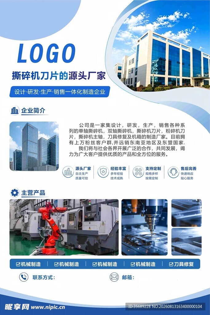企业宣传手册展示