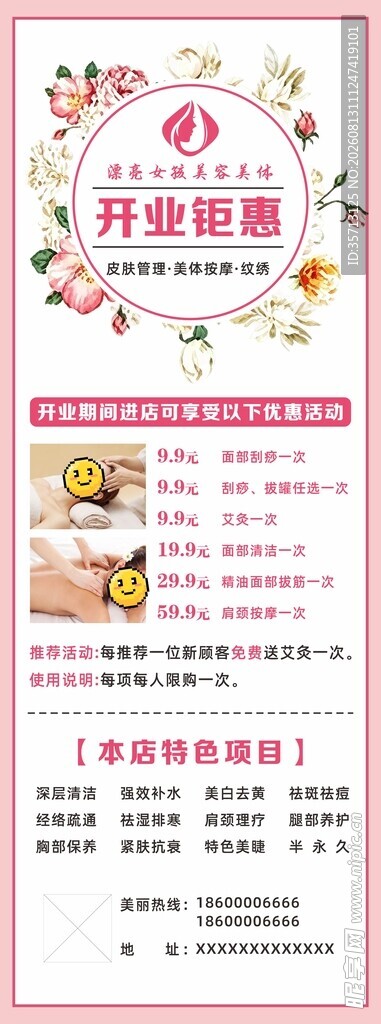皮肤管理新店开业海报展架设计图
