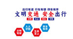 文明交通宣传标语展示文化墙