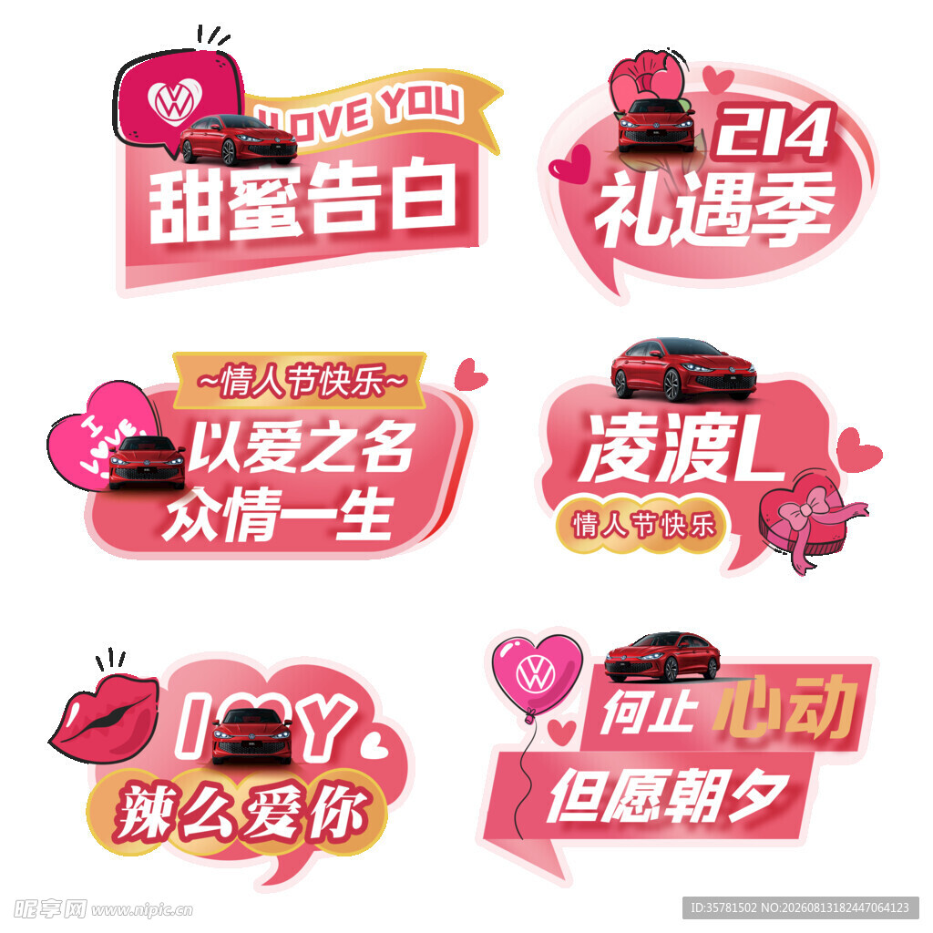 情人节手举牌