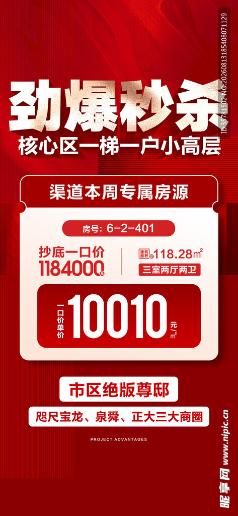 房地产特价房