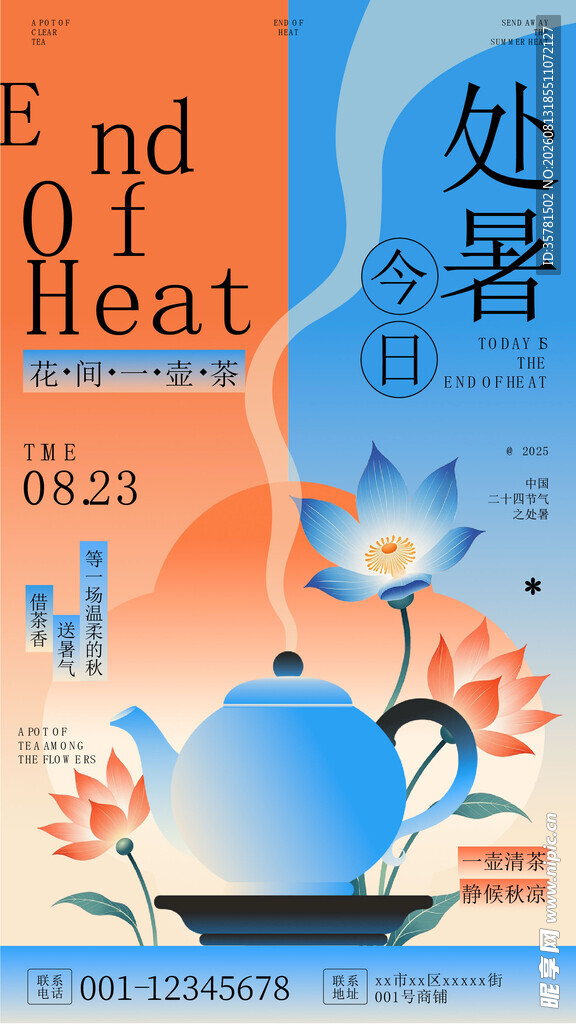 处暑 